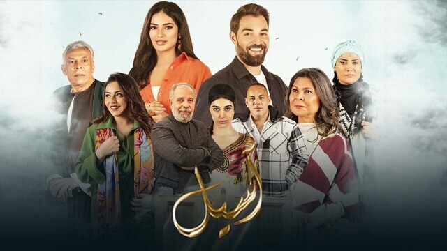 مسلسل اسيل الحلقة 1